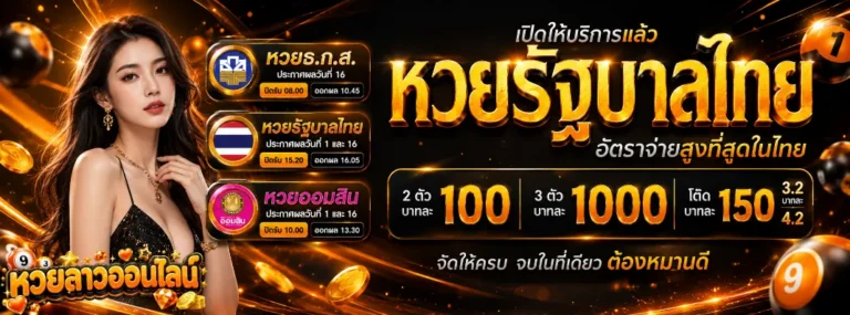 หวยลาวทุกงวด