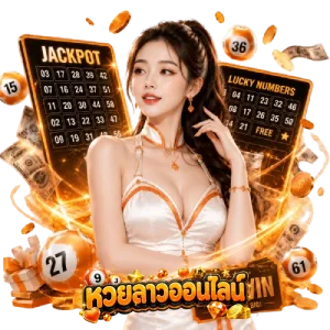 สถิติ หวย ลาว ทุก งวด